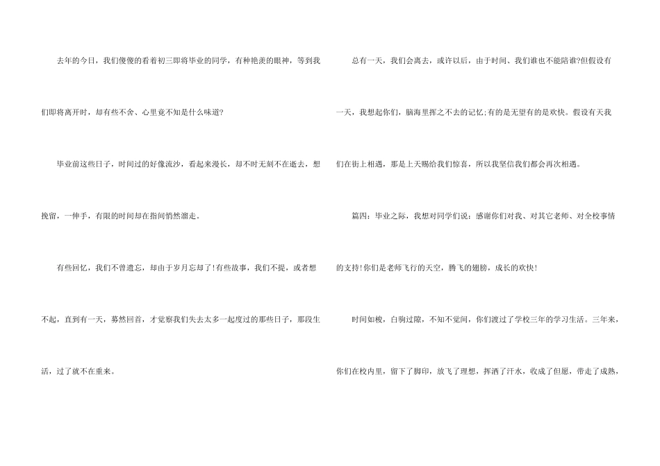 小学毕业感言100字_第3页
