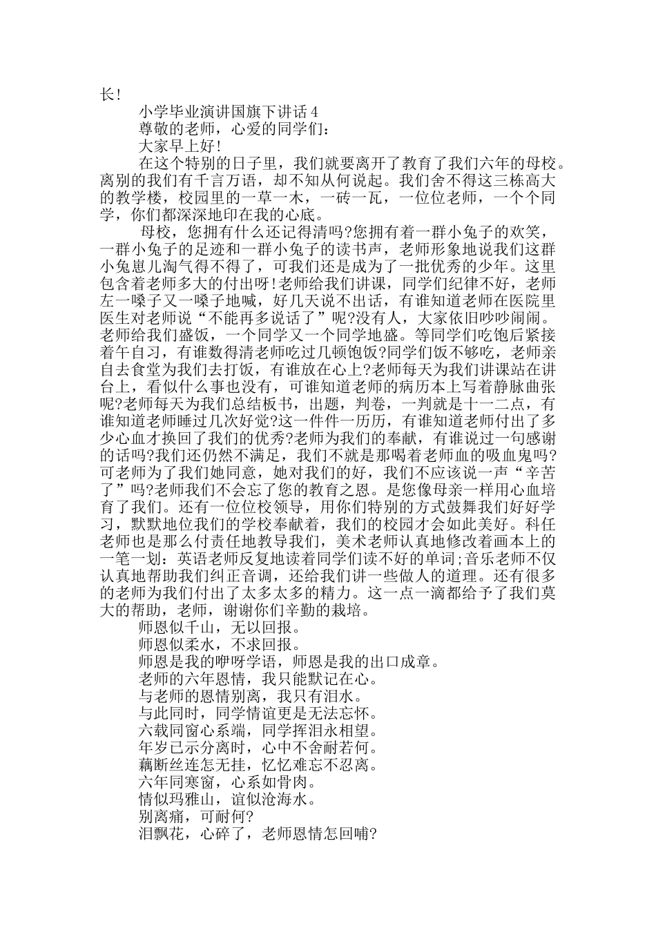 小学毕业演讲国旗下讲话_第3页