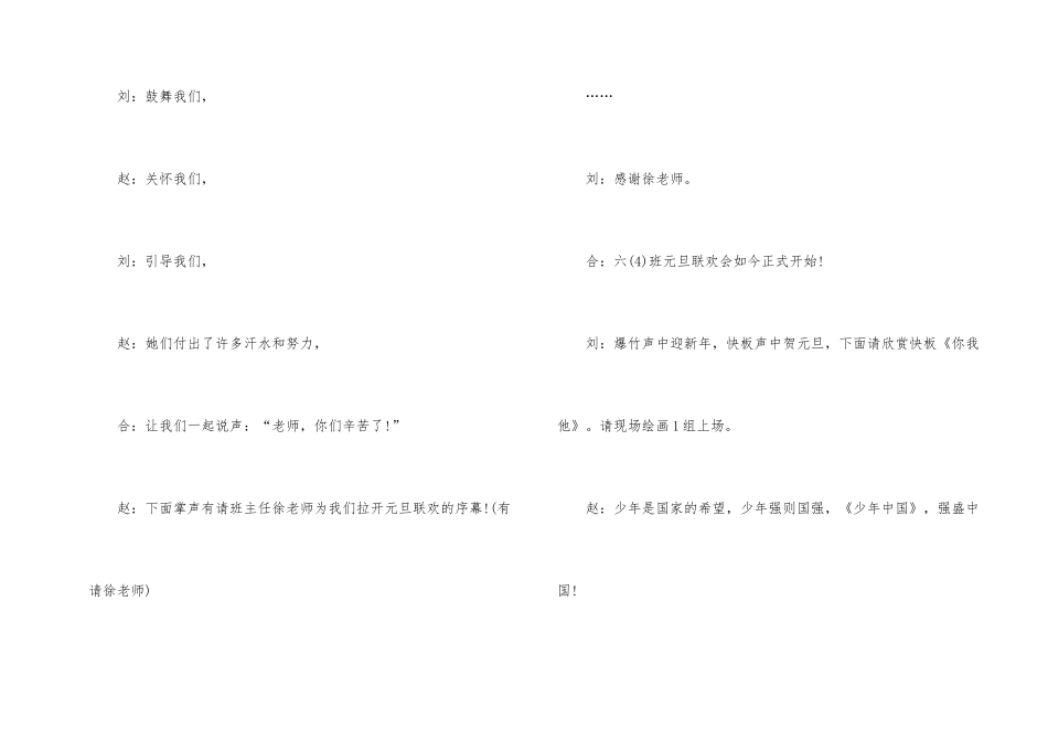 小学毕业班元旦欢庆会节目串词_第2页