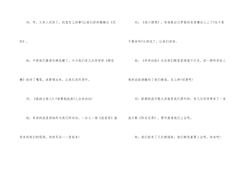 小学毕业班元旦欢庆会节目串词_第3页