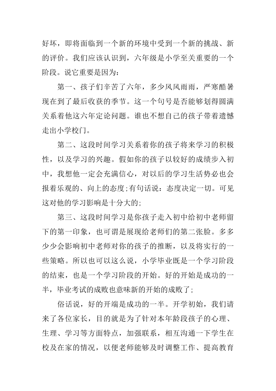 小学毕业班家长会班主任发言稿3篇_第2页