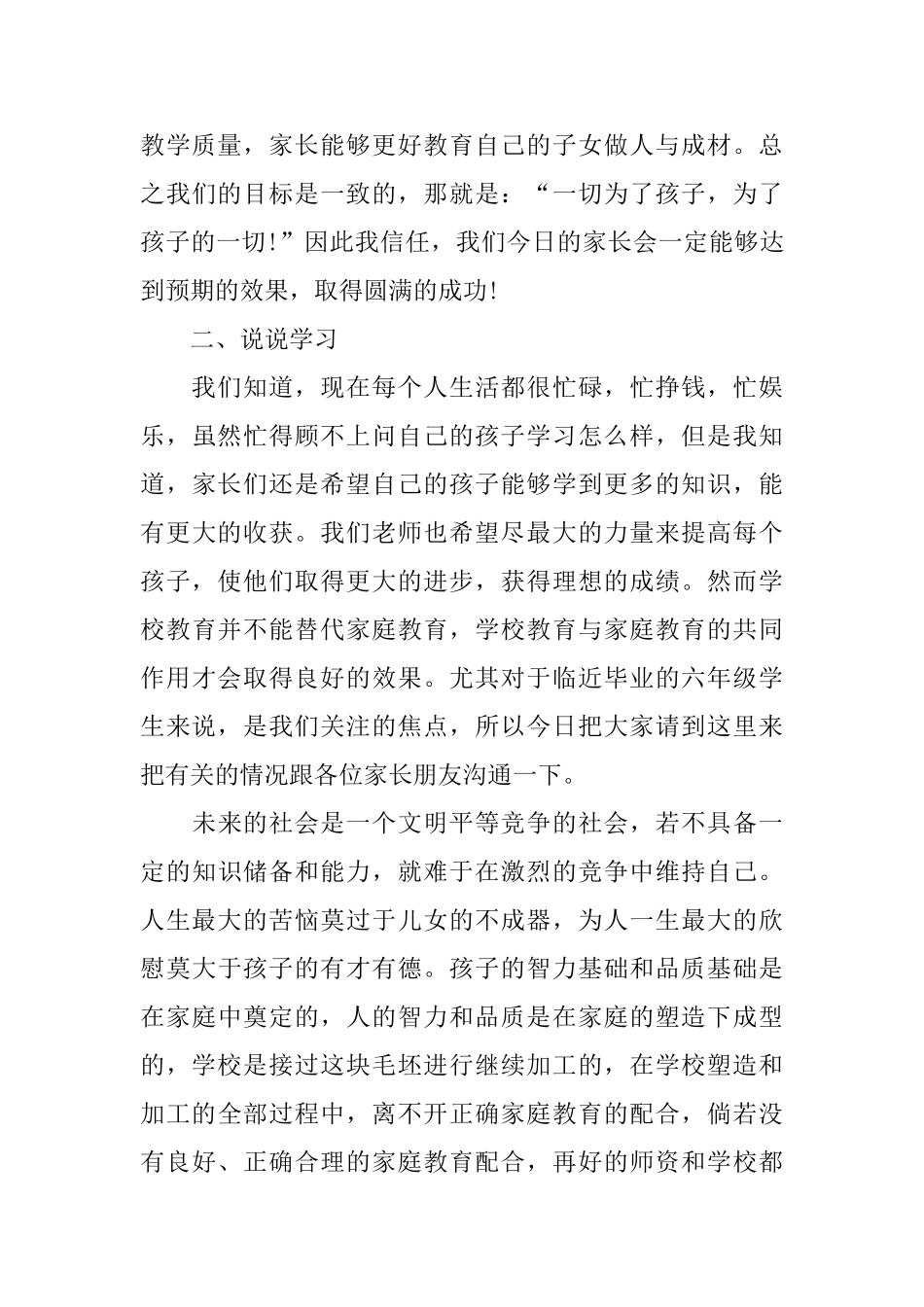 小学毕业班家长会班主任发言稿3篇_第3页