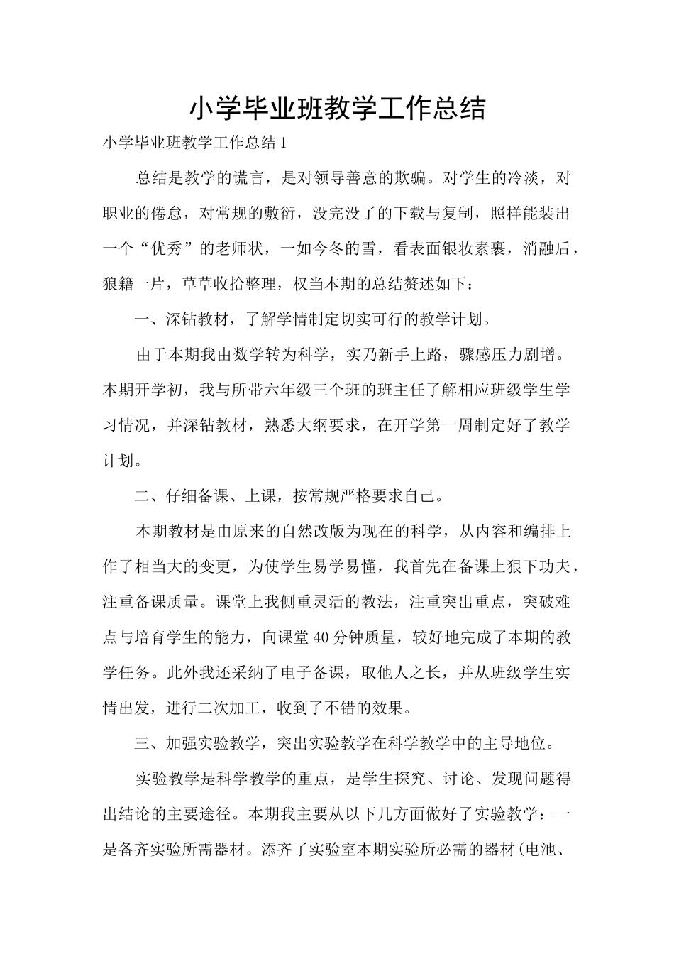 小学毕业班教学工作总结_第1页