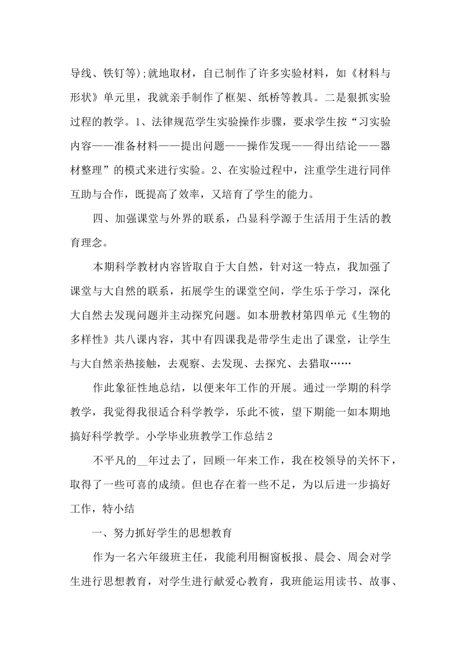 小学毕业班教学工作总结_第2页