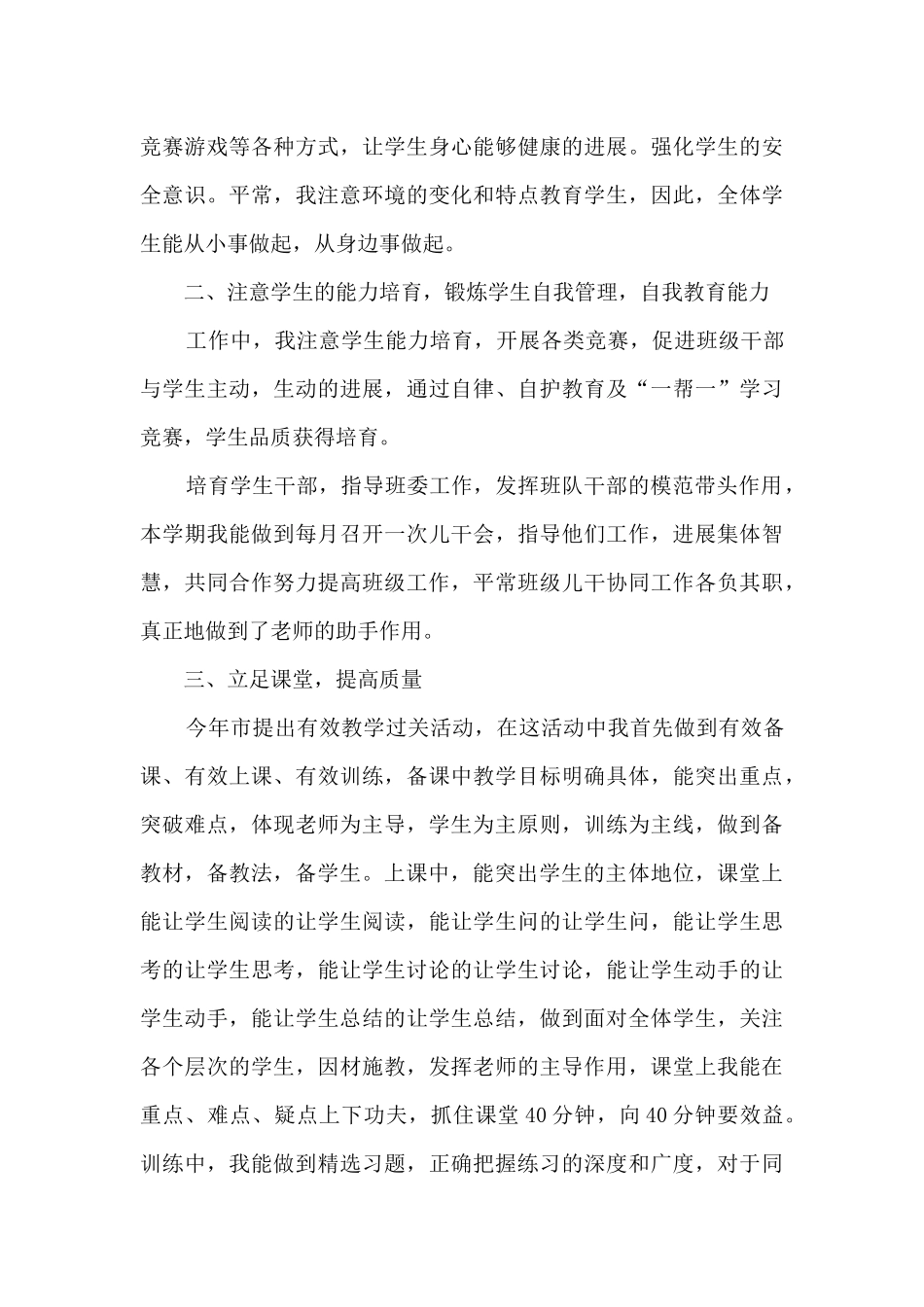 小学毕业班教学工作总结_第3页