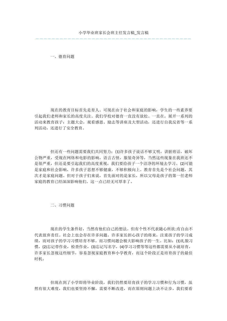 小学毕业班家长会班主任发言稿_第1页