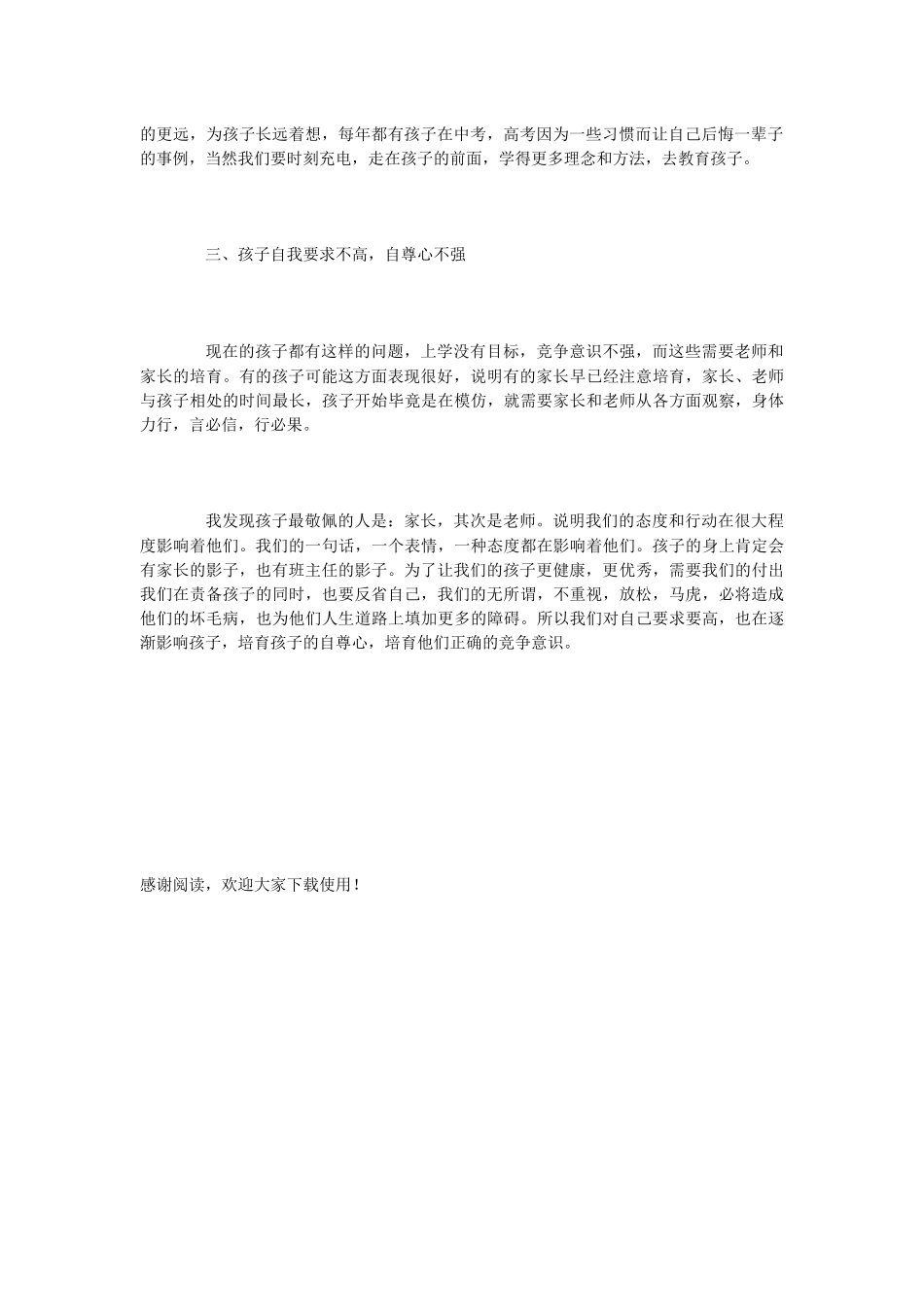 小学毕业班家长会班主任发言稿_第2页