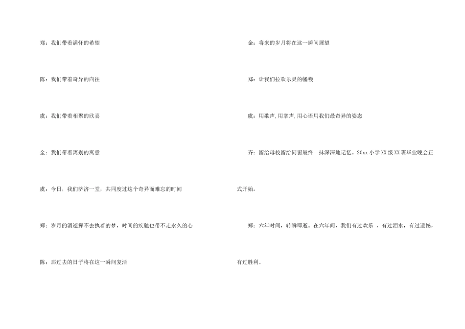 小学毕业晚会主持词开场白_第3页