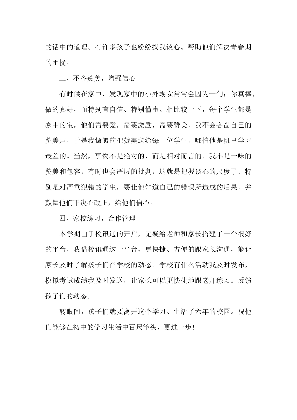 小学毕业班教师工作总结_第2页