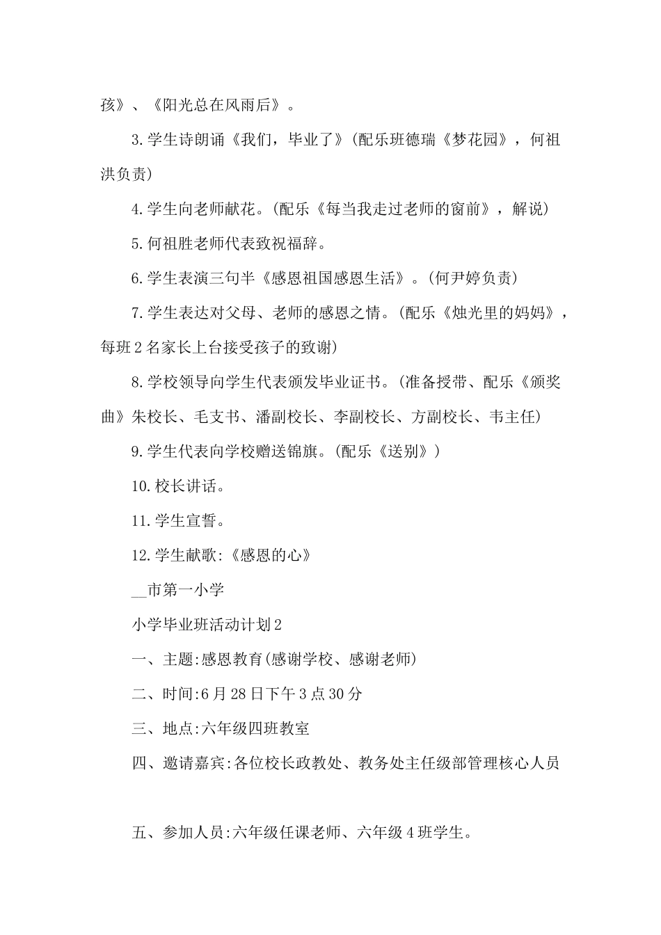 小学毕业班活动计划五篇_第2页