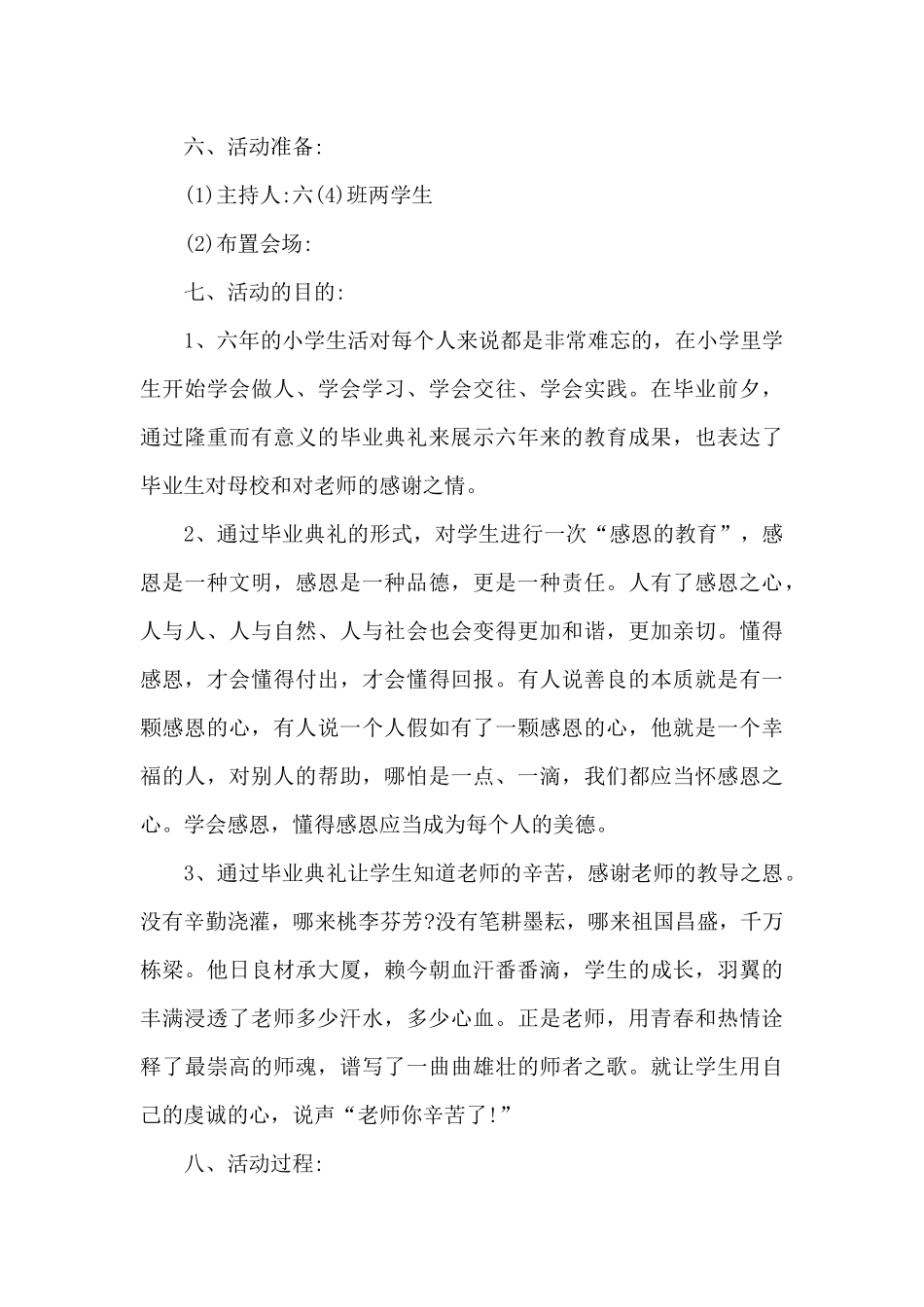 小学毕业班活动计划五篇_第3页