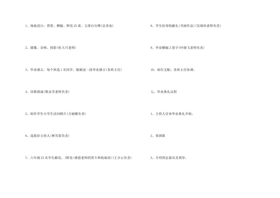 小学毕业班活动方案五篇_第2页