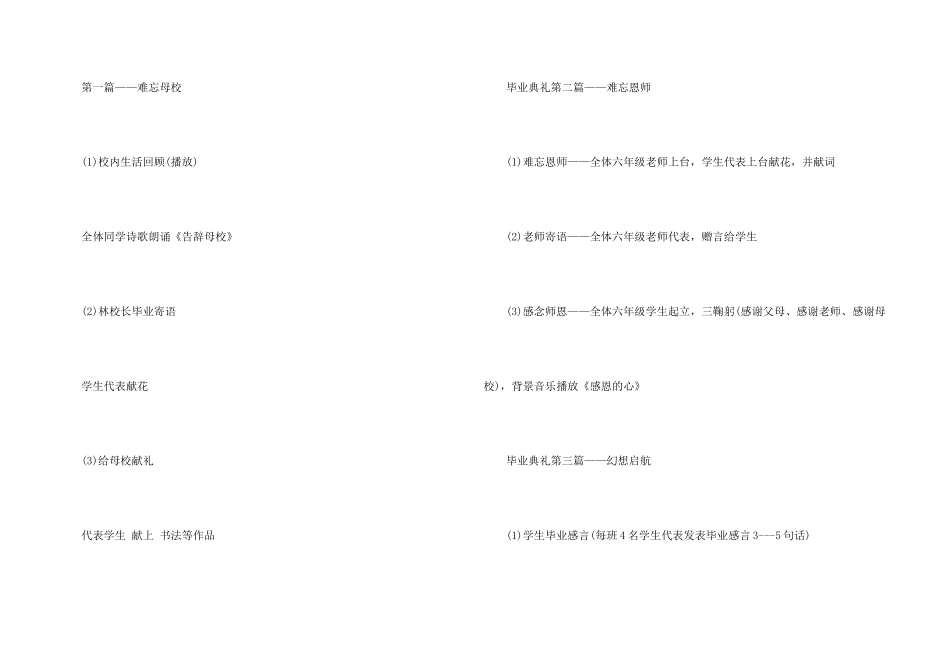 小学毕业班活动方案五篇_第3页