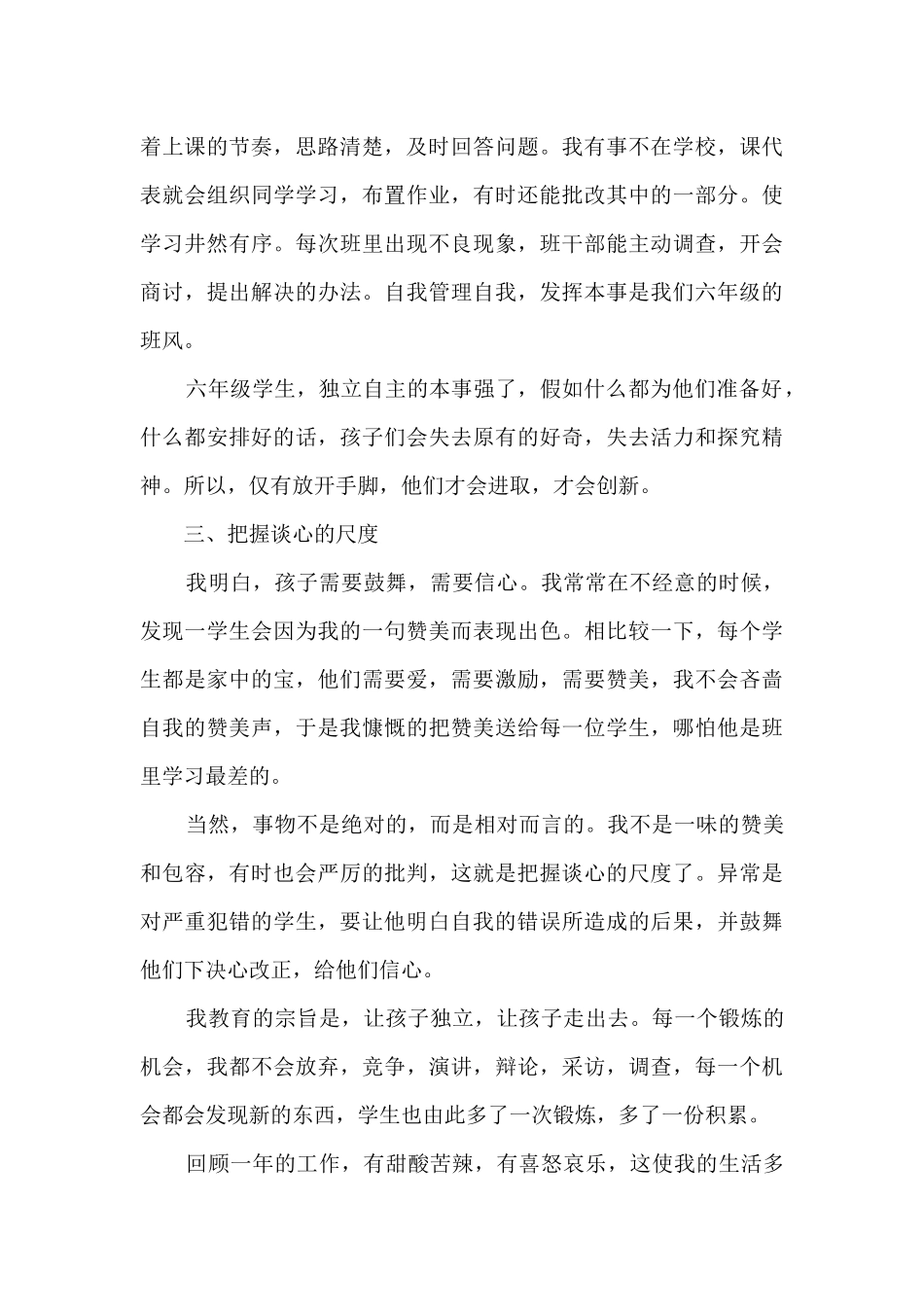 小学毕业班班主任总结范例_第2页