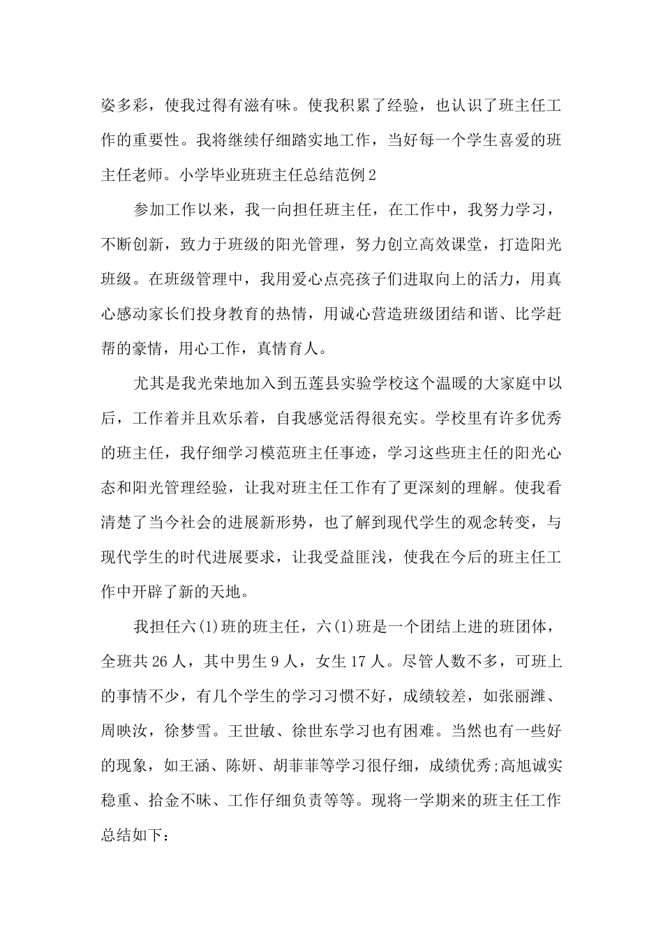 小学毕业班班主任总结范例_第3页