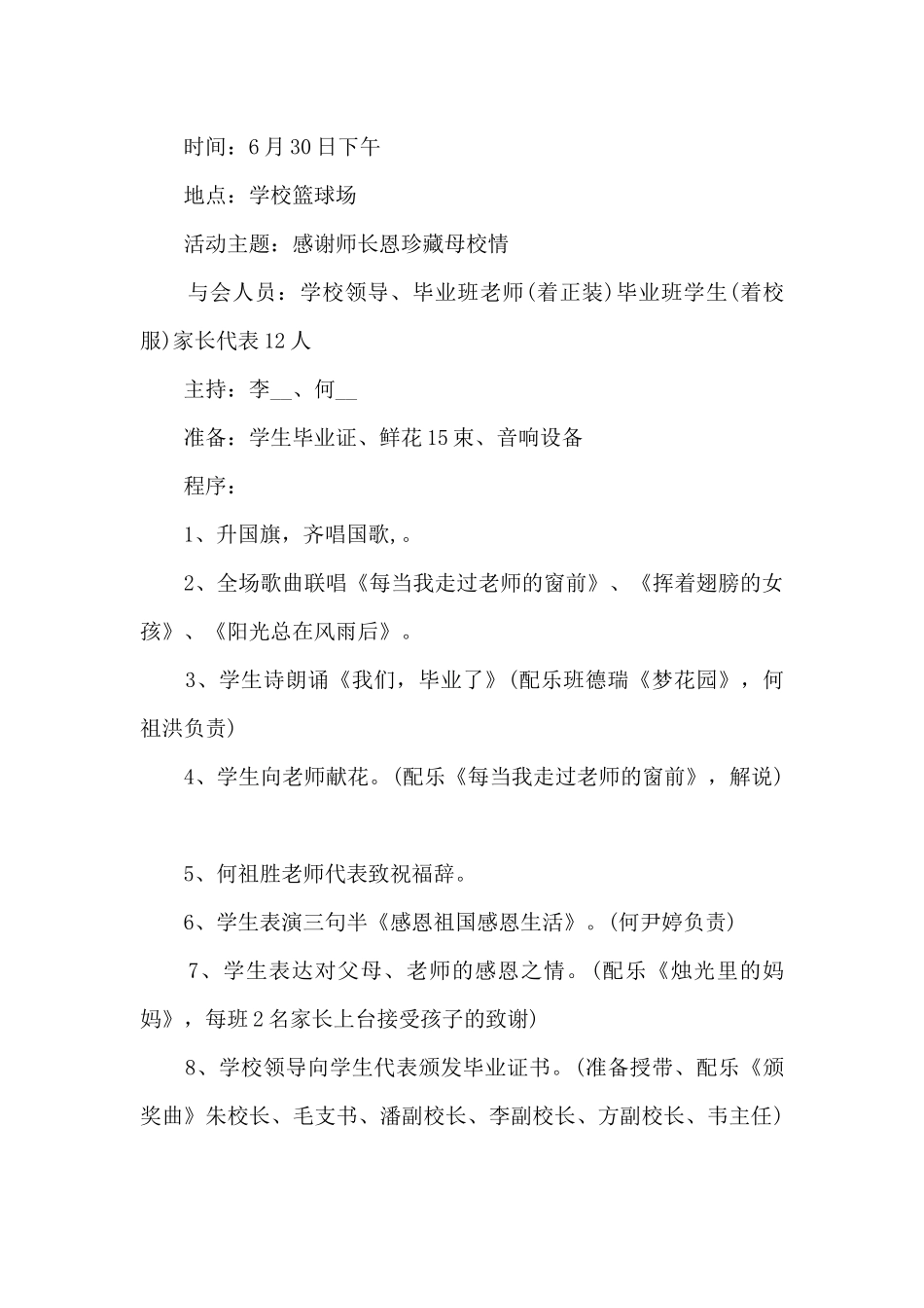 小学毕业活动计划方案五篇_第2页