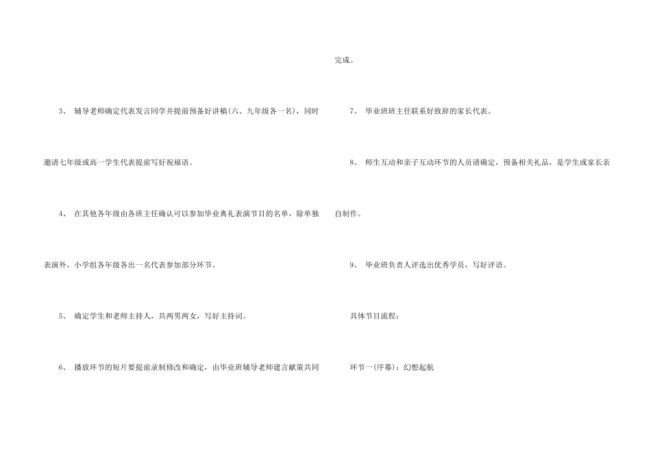 小学毕业班级活动方案五篇_第2页