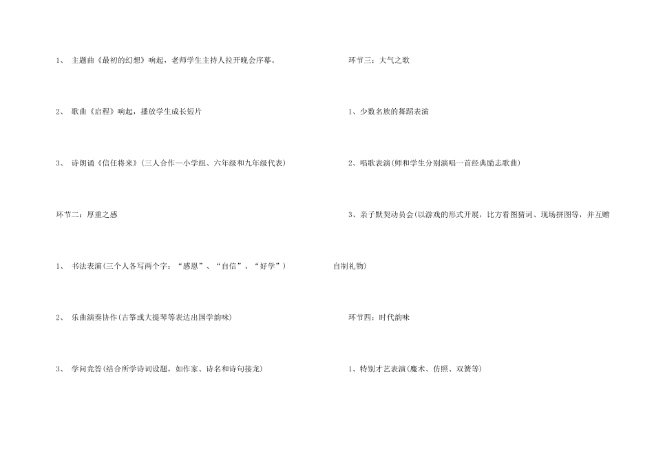 小学毕业班级活动方案五篇_第3页