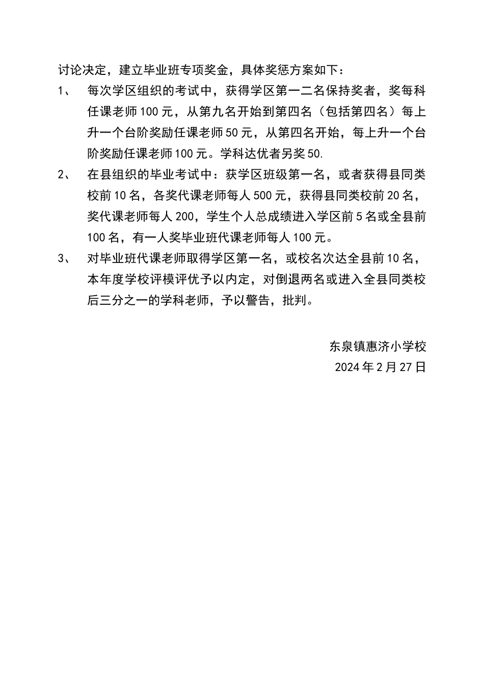 小学毕业班管理制度_第2页