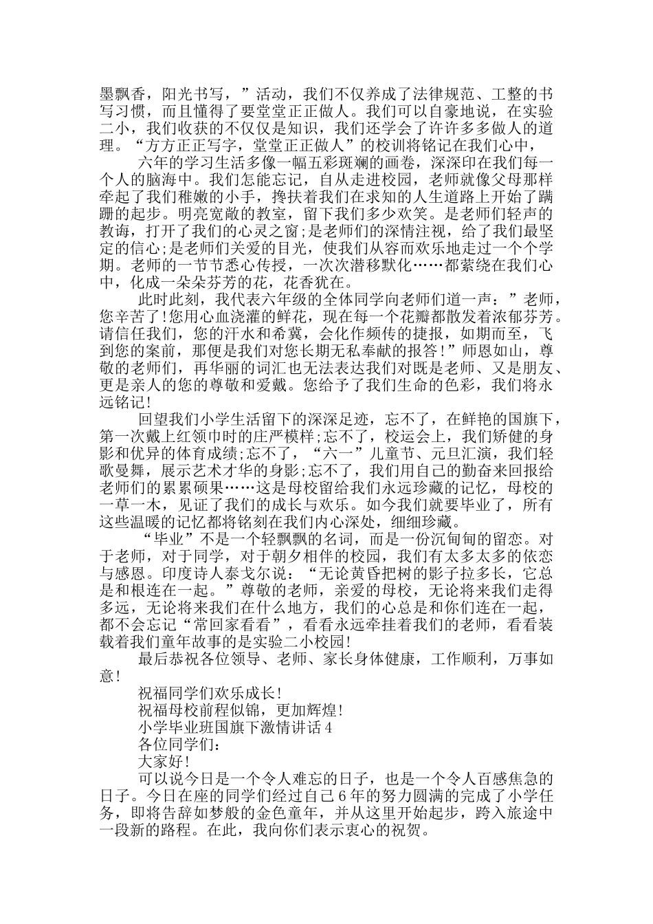 小学毕业班国旗下激情讲话_第3页
