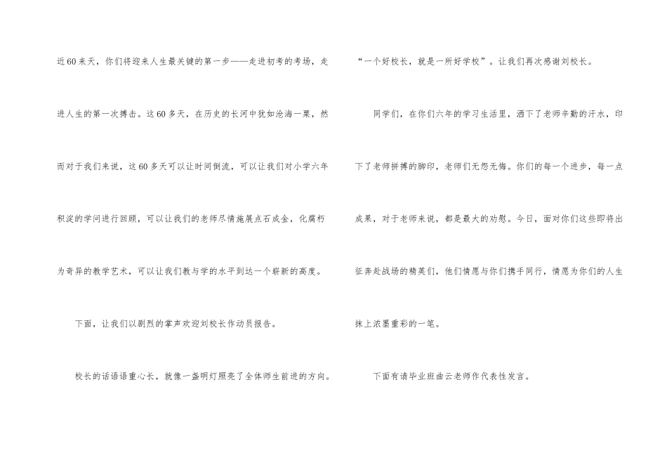 小学毕业班学习思想动员会主持稿_第2页