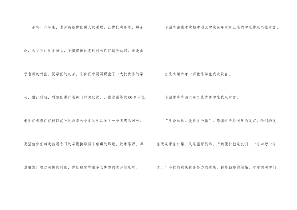 小学毕业班学习思想动员会主持稿_第3页