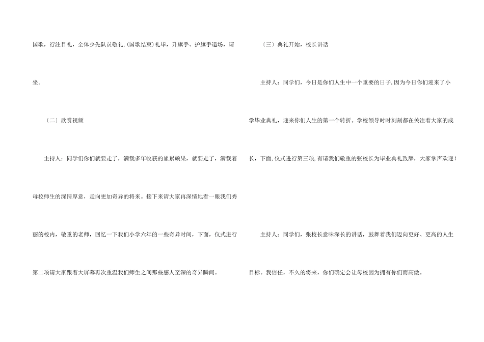 小学毕业生毕业典礼活动方案_第2页