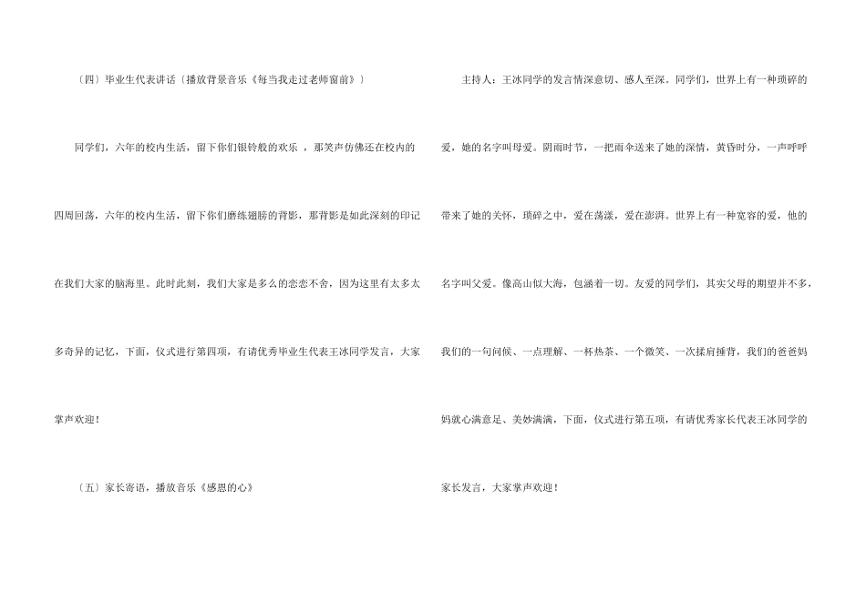 小学毕业生毕业典礼活动方案_第3页
