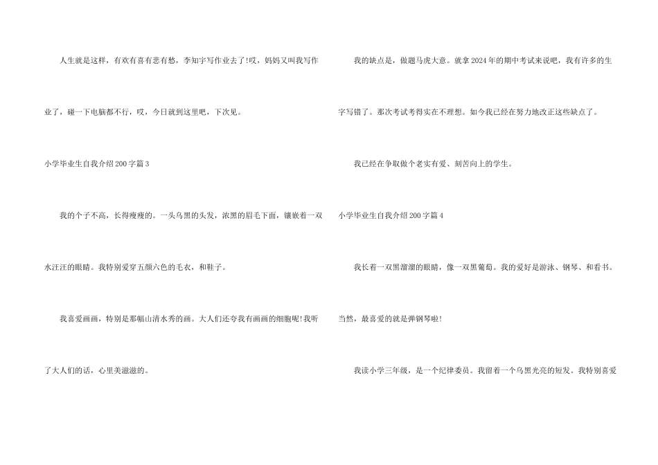 小学毕业生自我介绍200字_第2页