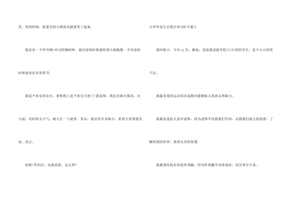 小学毕业生自我介绍200字_第3页