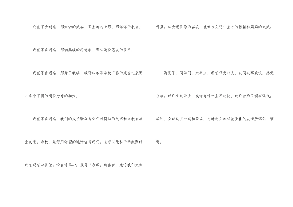 小学毕业生献给老师六一致词_第2页