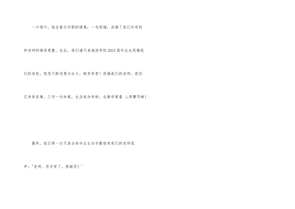 小学毕业生献给老师六一致词_第3页