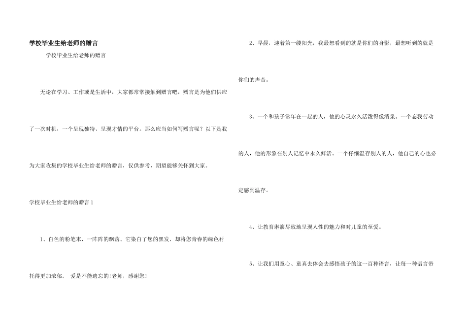 小学毕业生给老师的赠言_第1页