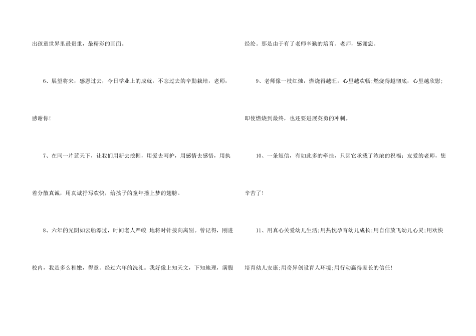小学毕业生给老师的赠言_第2页