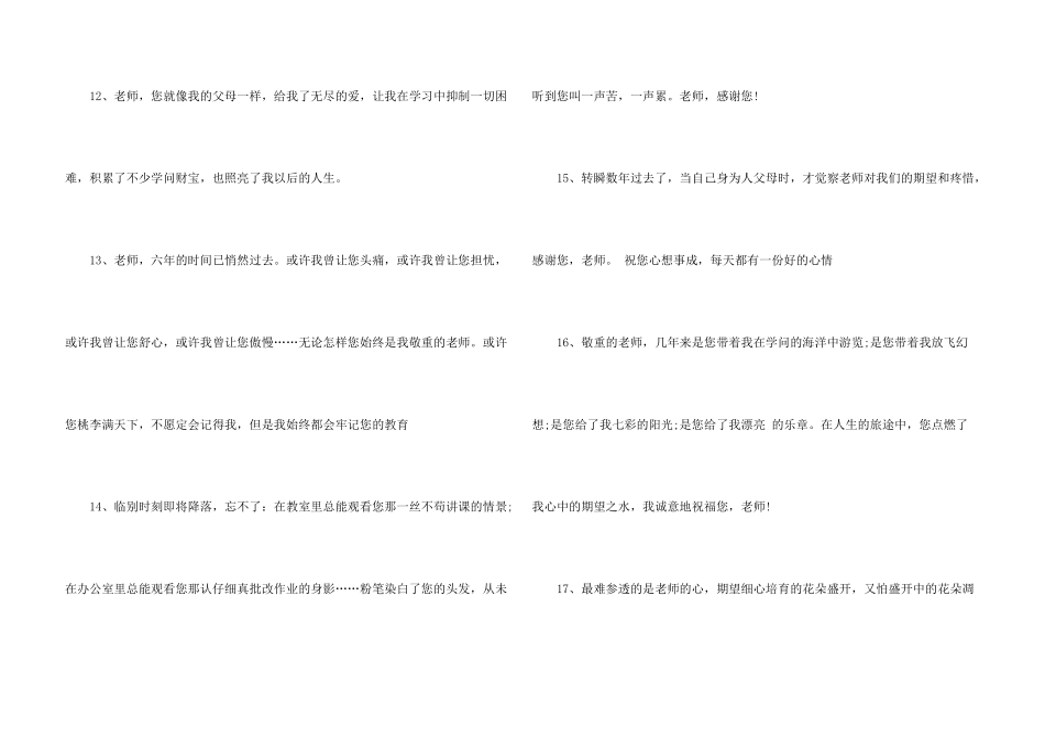 小学毕业生给老师的赠言_第3页