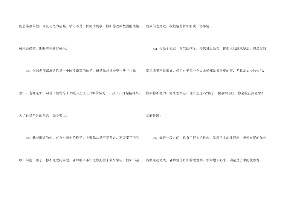 小学毕业生评语_第2页