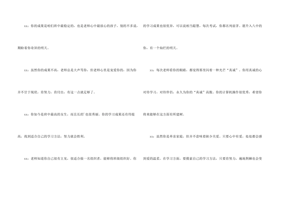小学毕业生评语_第3页