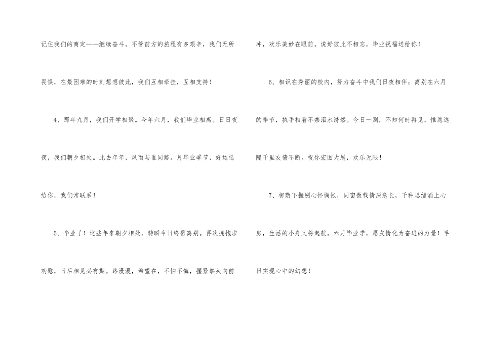 小学毕业留言(15篇)_第2页
