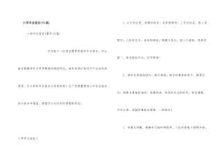 小学毕业留言(15篇)