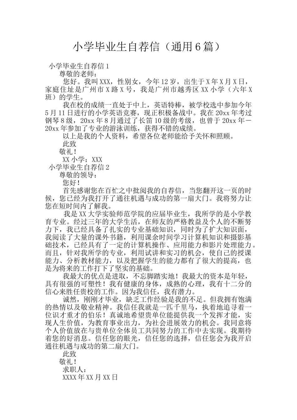 小学毕业生自荐信_第1页