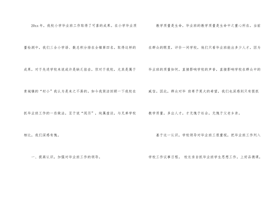 小学毕业班班主任的工作总结_第2页