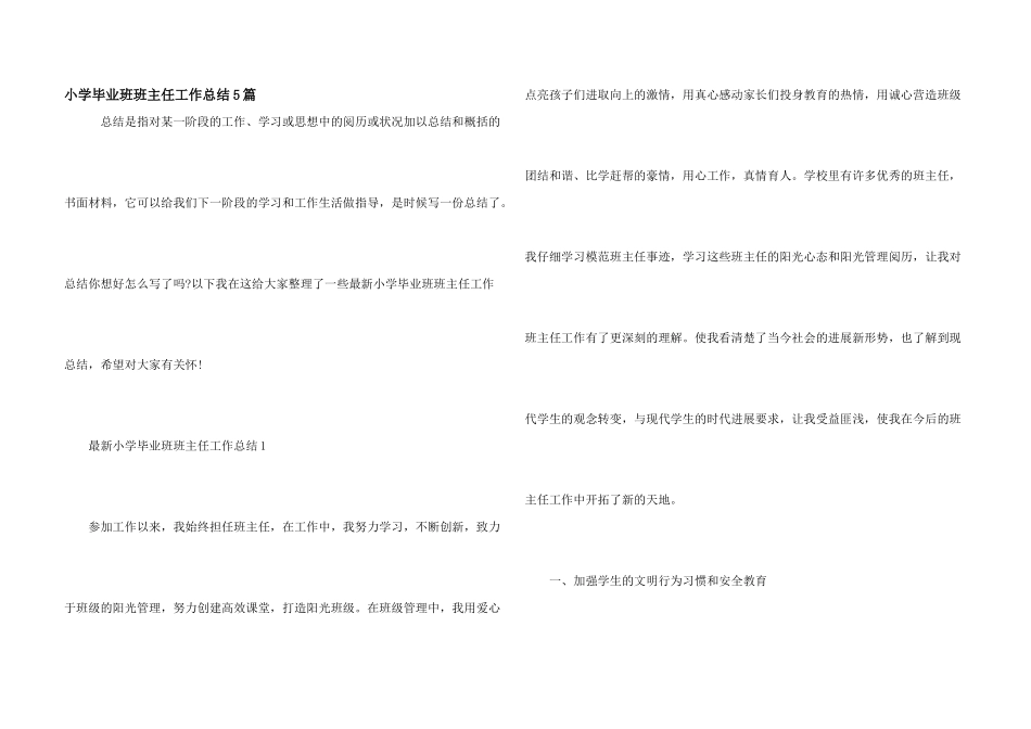 小学毕业班班主任工作总结5篇_第1页