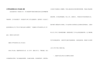 小学毕业班班主任工作总结5篇
