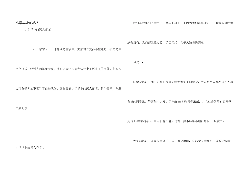 小学毕业的感人_第1页
