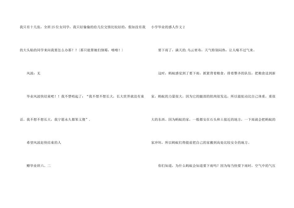 小学毕业的感人_第2页
