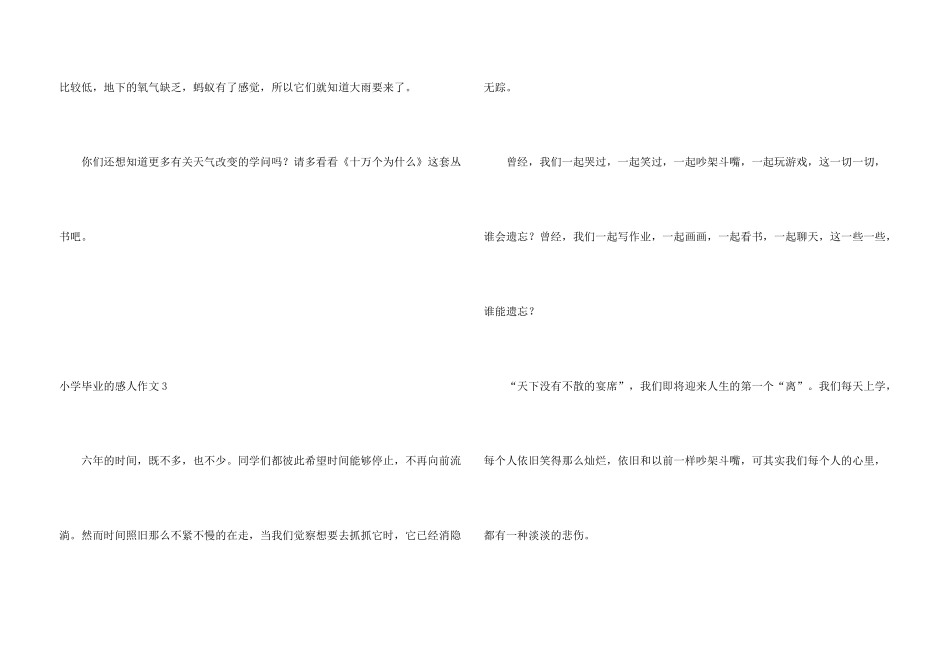 小学毕业的感人_第3页