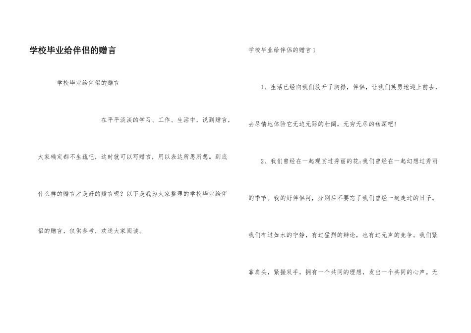 小学毕业给朋友的赠言_第1页