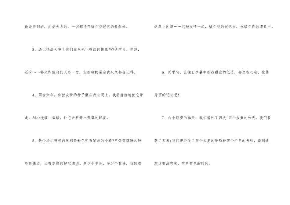 小学毕业给朋友的赠言_第2页