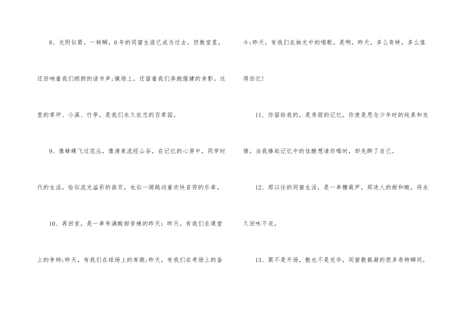 小学毕业给朋友的赠言_第3页