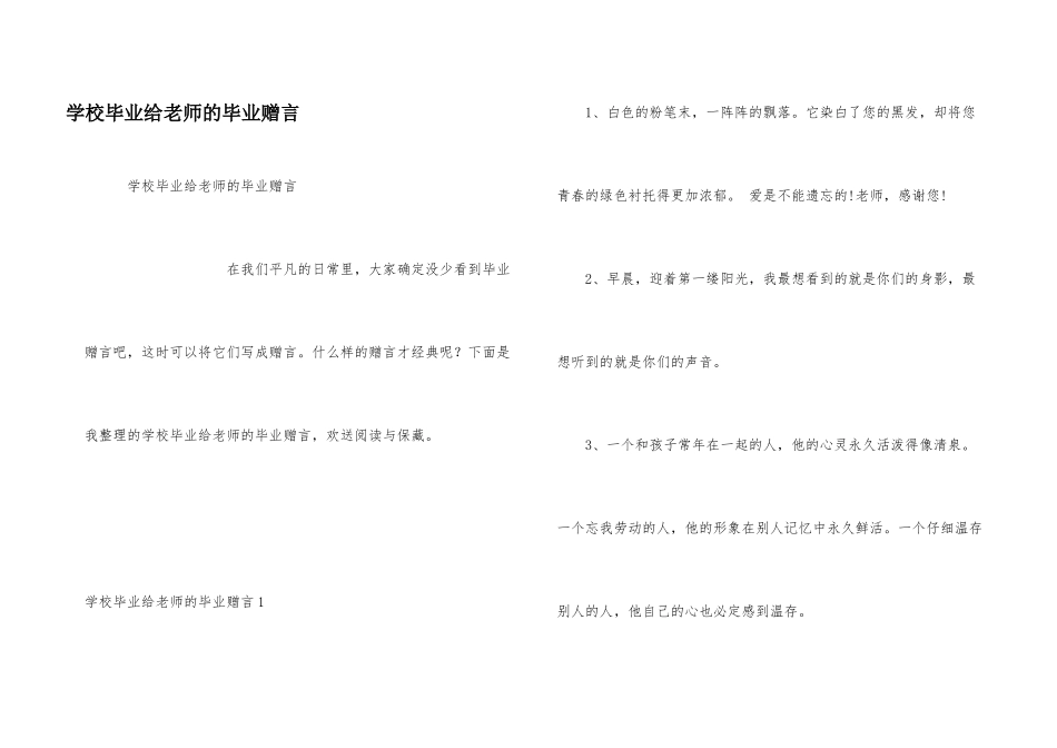 小学毕业给老师的毕业赠言_第1页